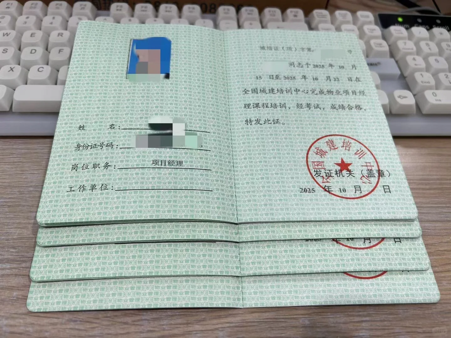 【全国城建培训中心】物业证书