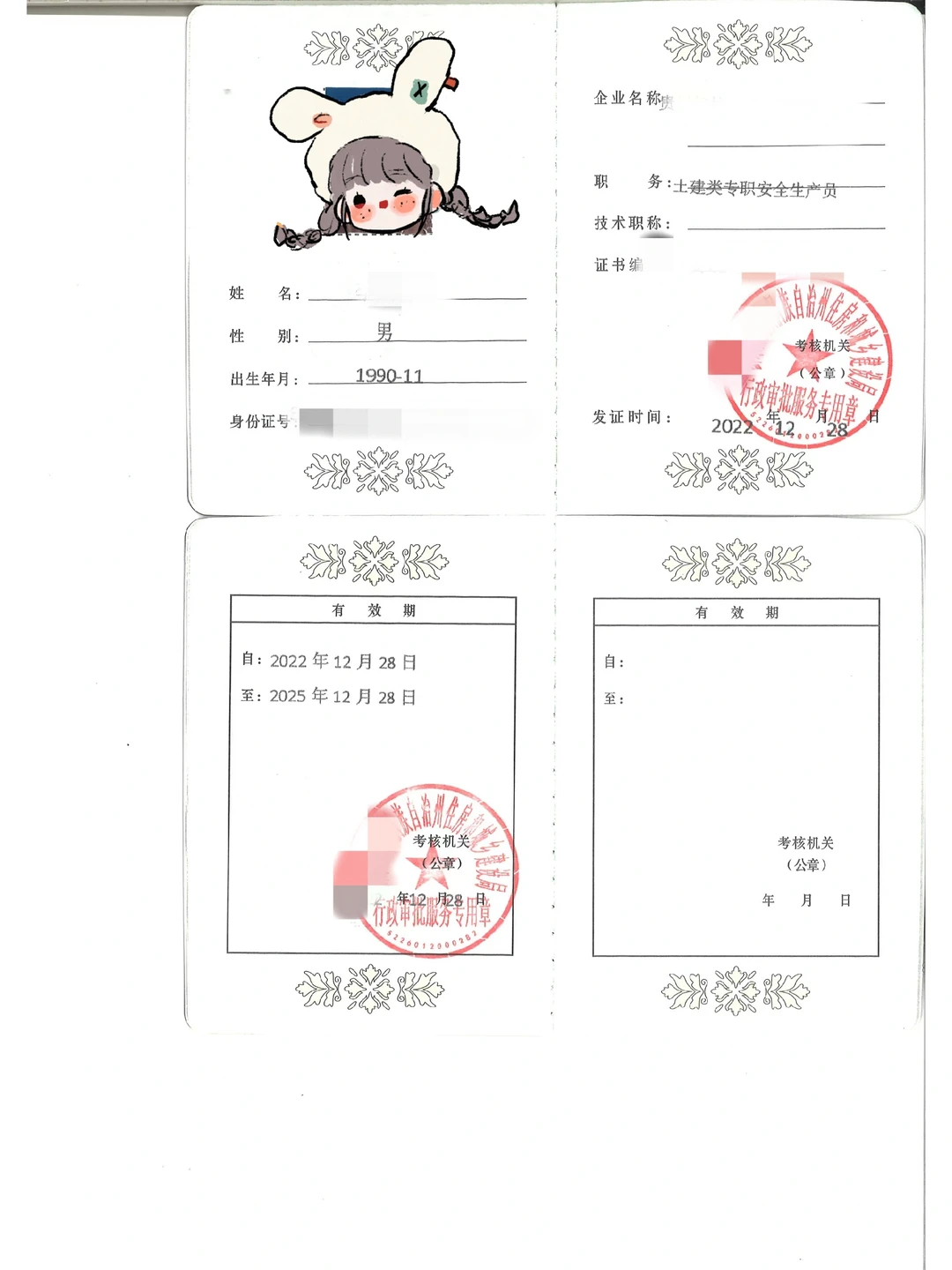 安全员A B C是什么？