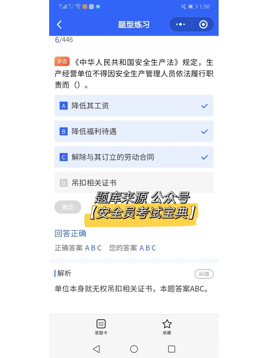2022年最新安全员A证题库