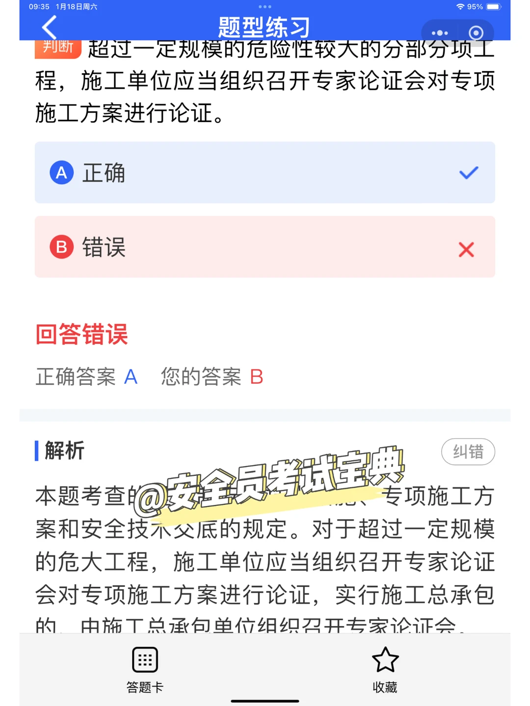 2025安全员A证报考条件有哪些？考试刷题！