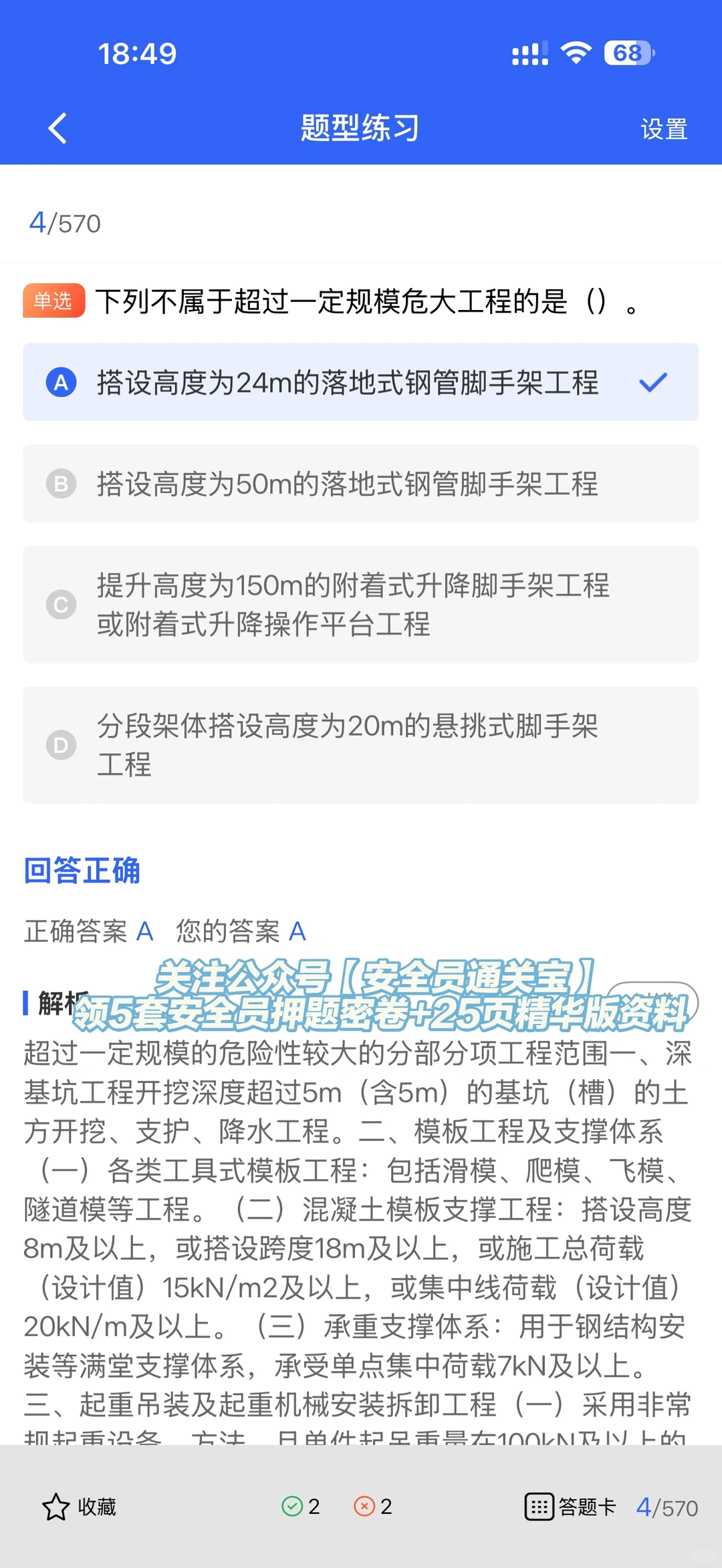 甘肃建筑安全员刷题认准小安！考点全题库好！
