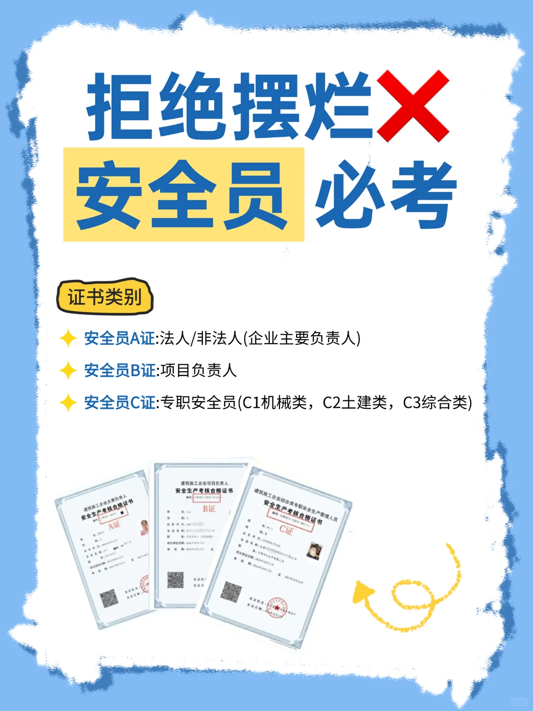 拒绝摆烂❌安全员必考