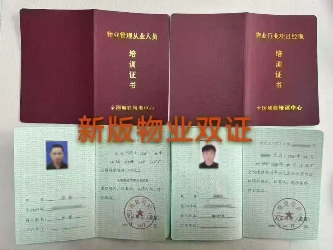 物业人必看！这个证直接让你升职加薪🔥