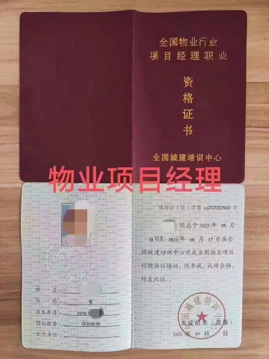 物业经理证书来咯！