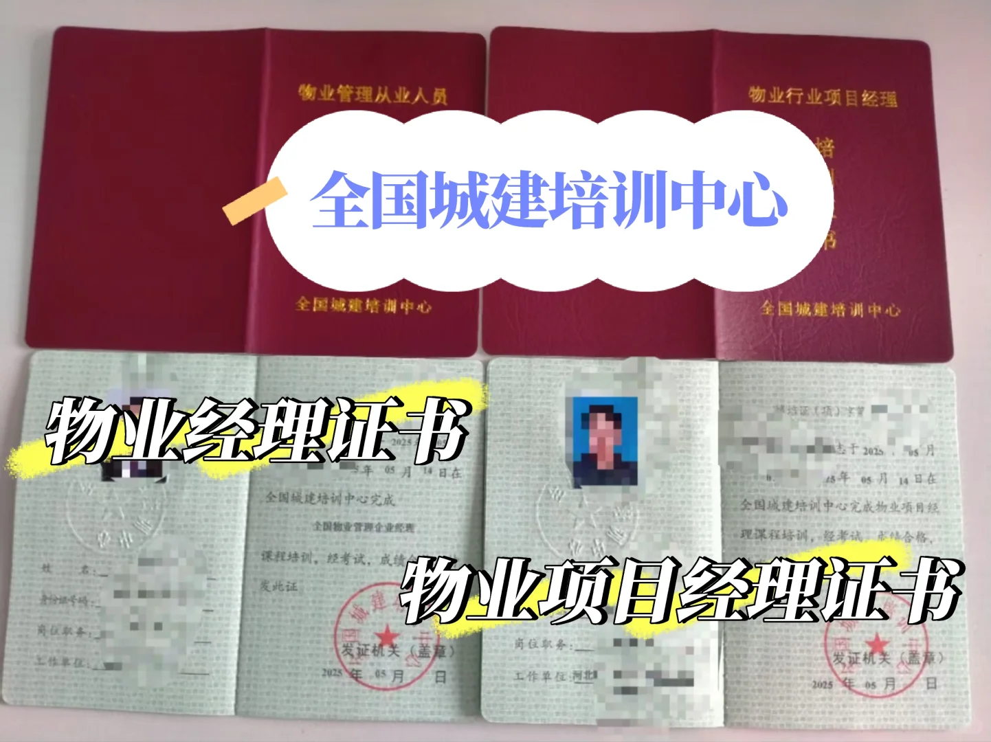 物业双证今日提交一批