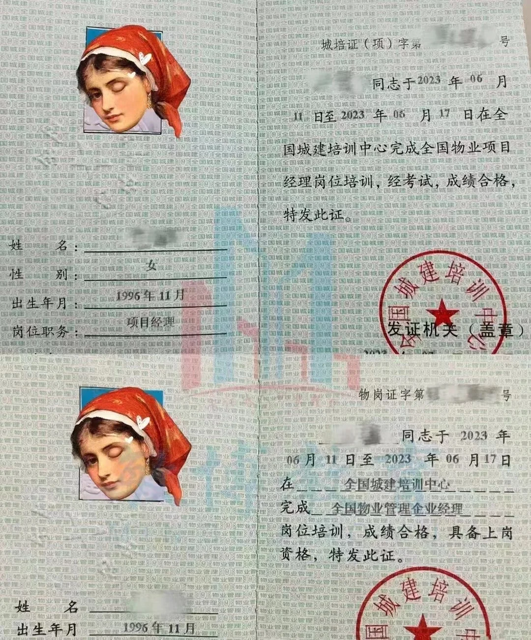 物业经理/物业项目经理双证