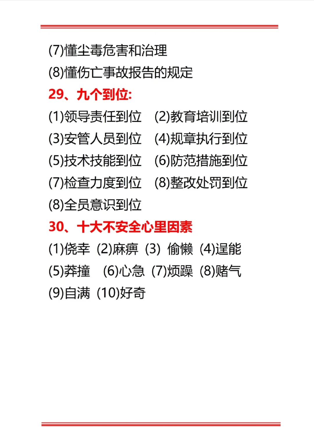 安全员这些要记住了