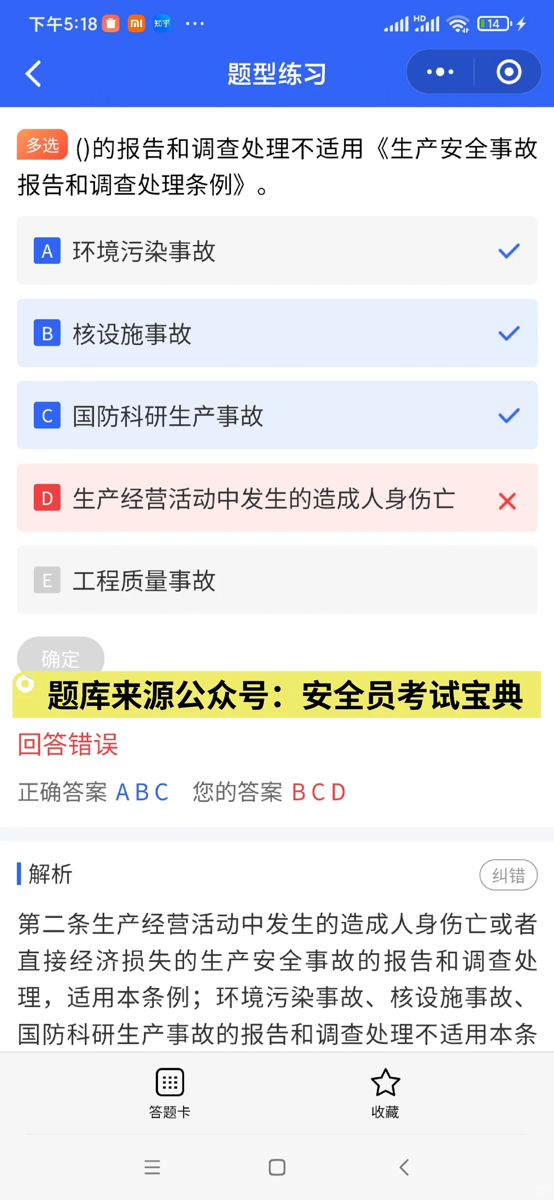 安全员abc到底有什么区别？一张图说明白
