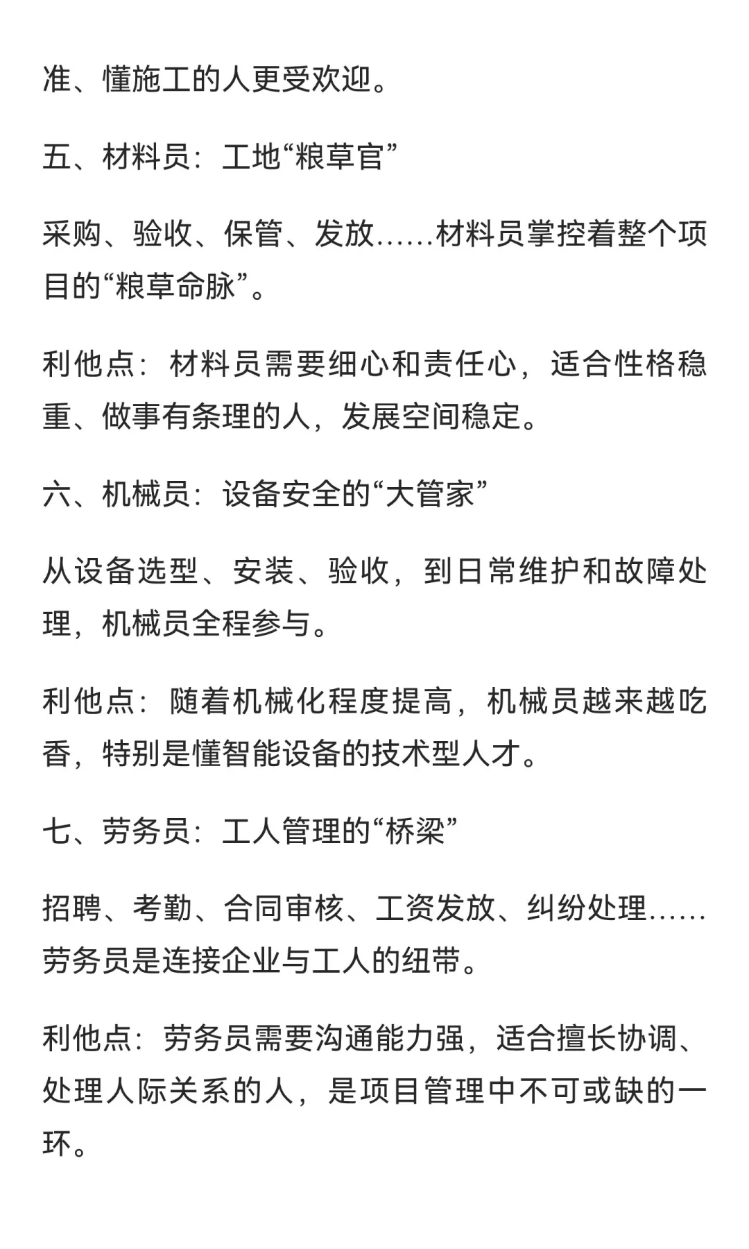 建筑八大员，哪个才是你的“铁饭碗”？