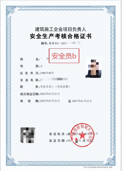 安全员A/B/C证分不清？