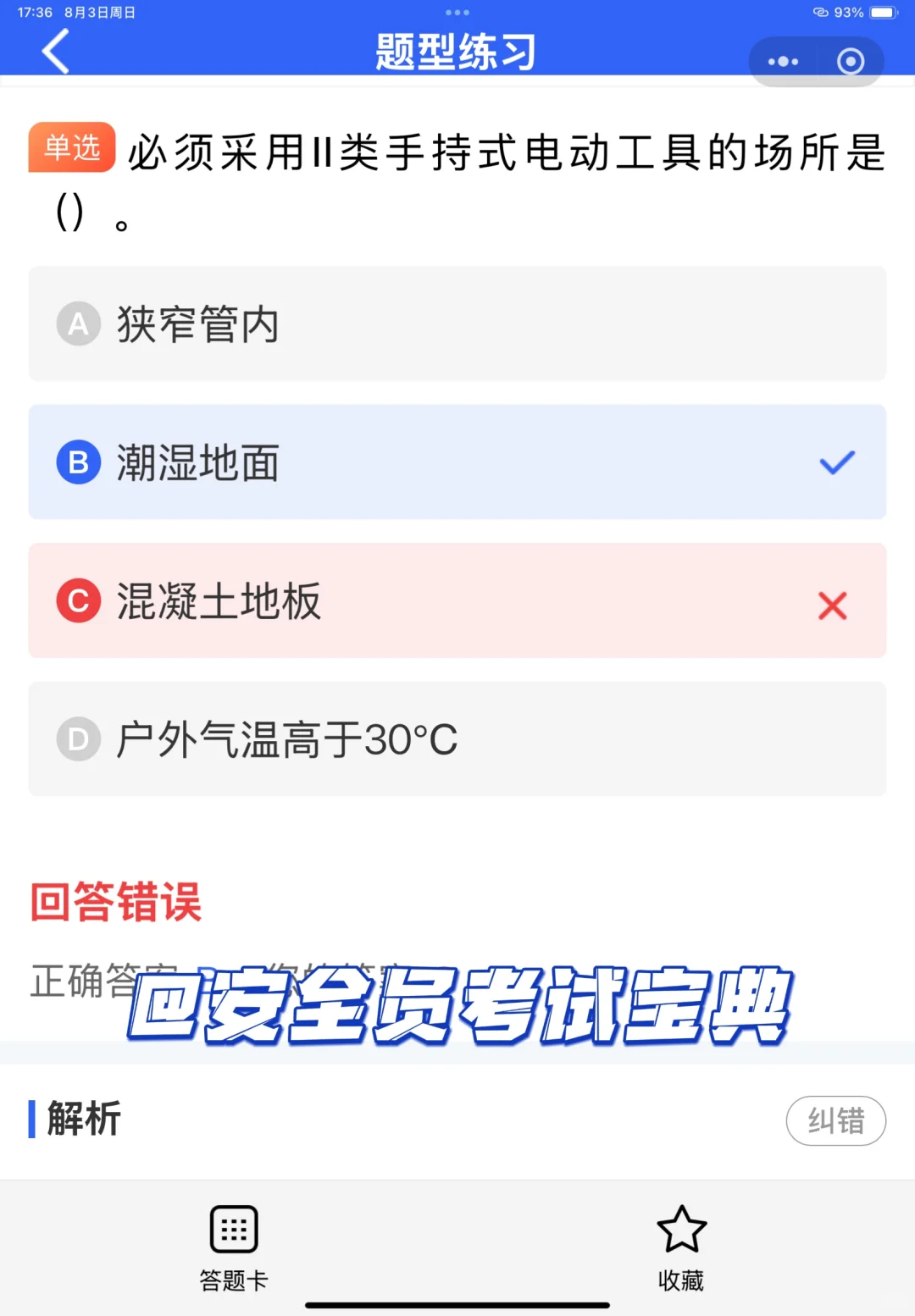 安全员证书有分类吗？0基础如何报考？