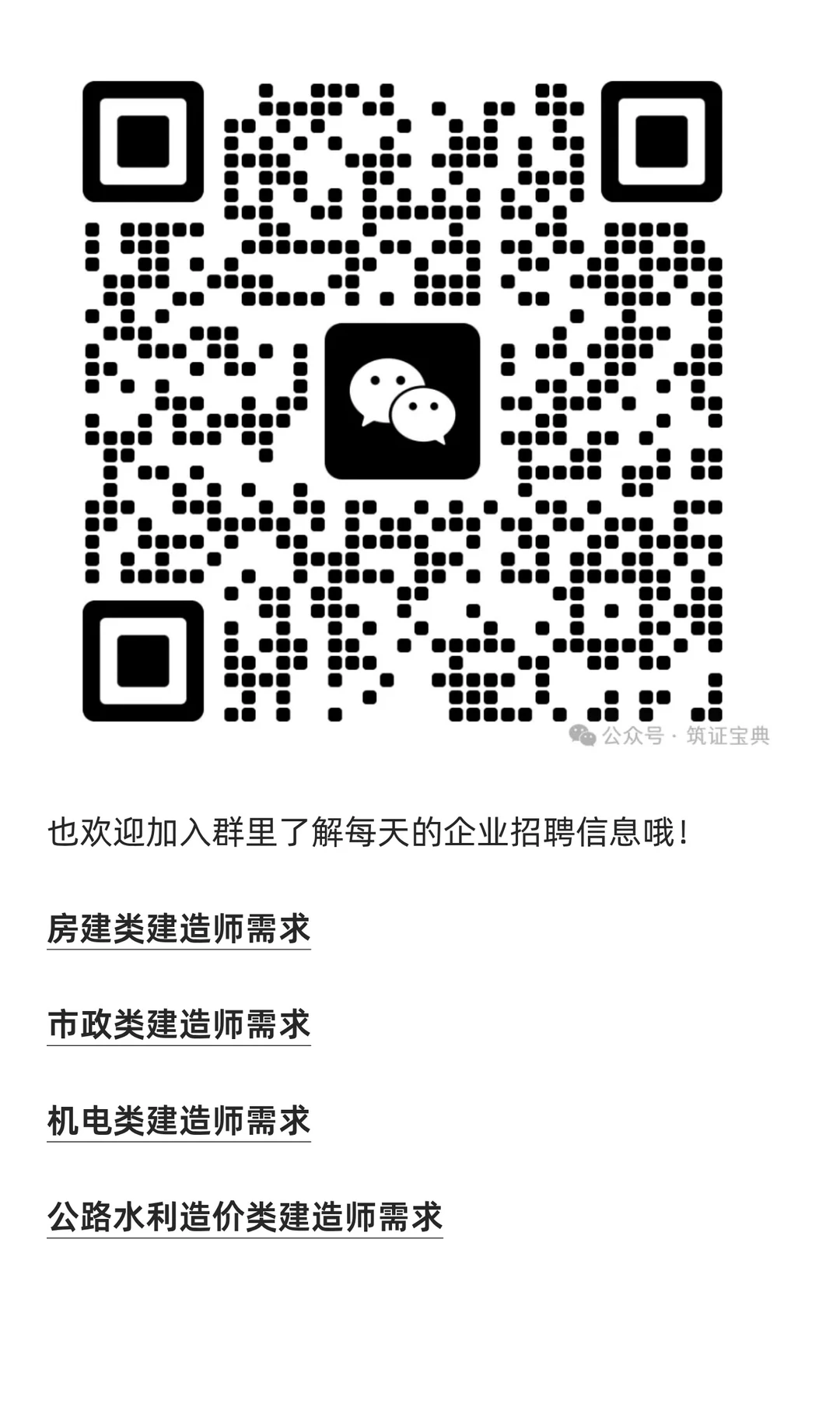 11.21一二级建造师人员招聘