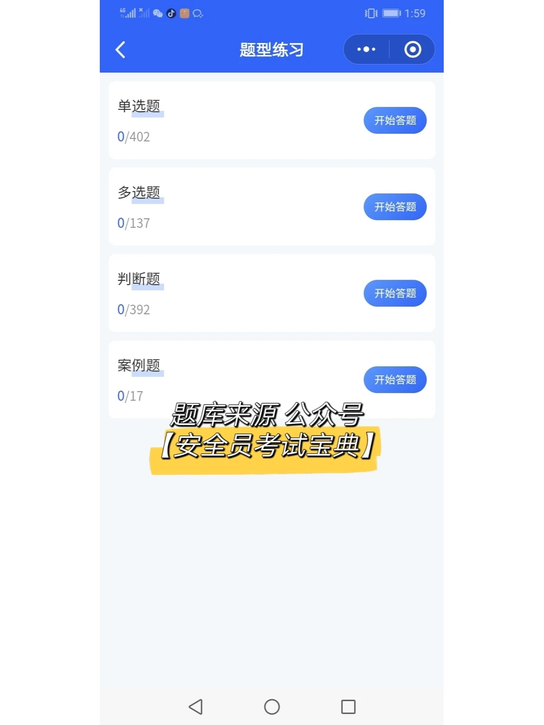2022年福建省安全员A本考试题库
