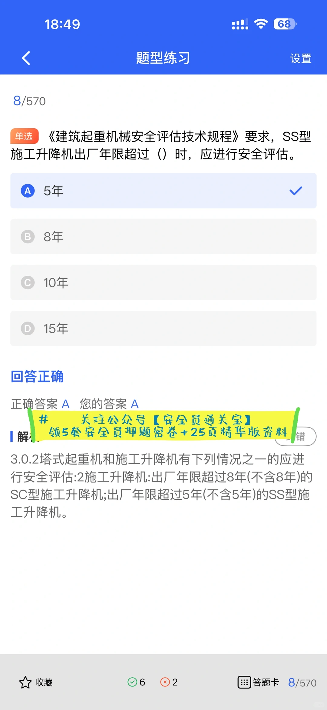 甘肃建筑安全员刷题认准小安！考点全题库好！