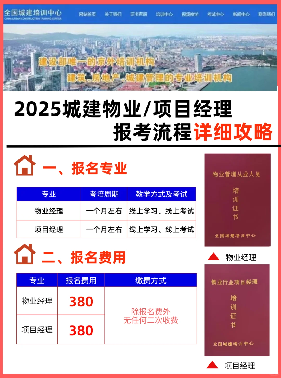 💰380块！30天拿下物业项目经理证！零基