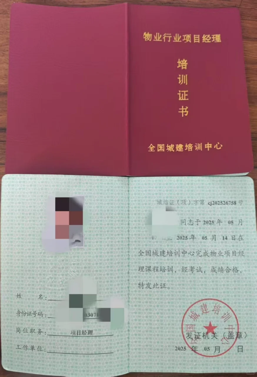 💰380块！30天拿下物业项目经理证！零基