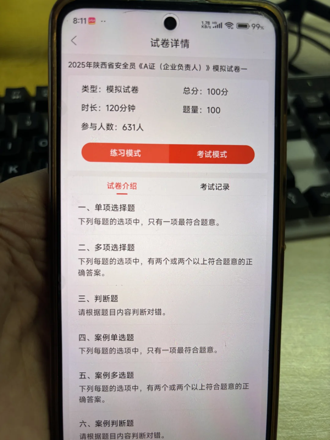 陕西安全员，感谢这个app