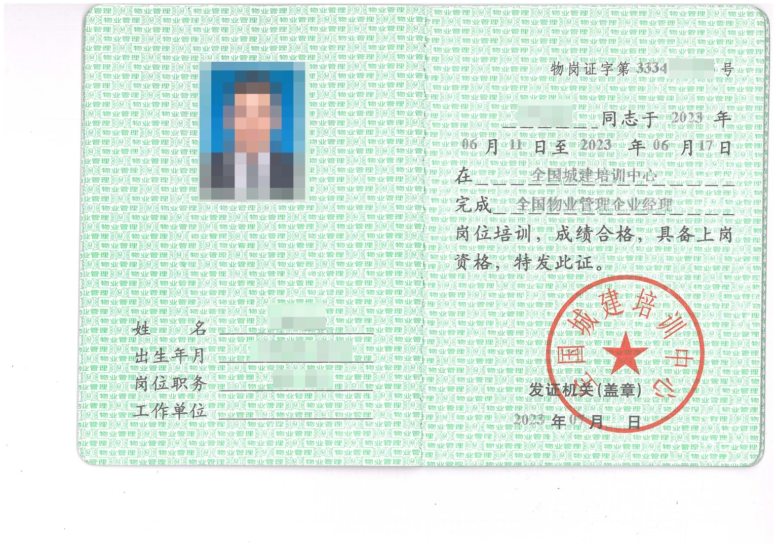 全国城建中心发的证噢