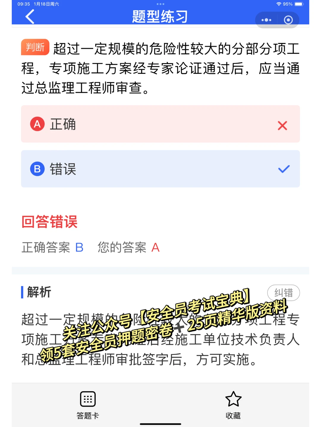 2025安全员A证报考条件有哪些？考试刷题！