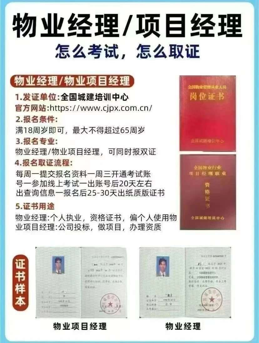 物业经理证和物业项目经理证的区别！