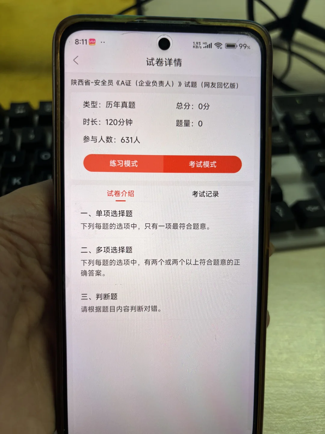 陕西安全员，感谢这个app