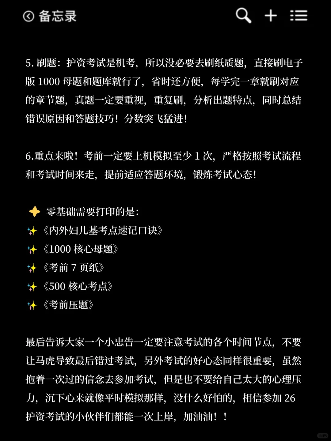 26护考！刷到就是老天爷在帮你😎