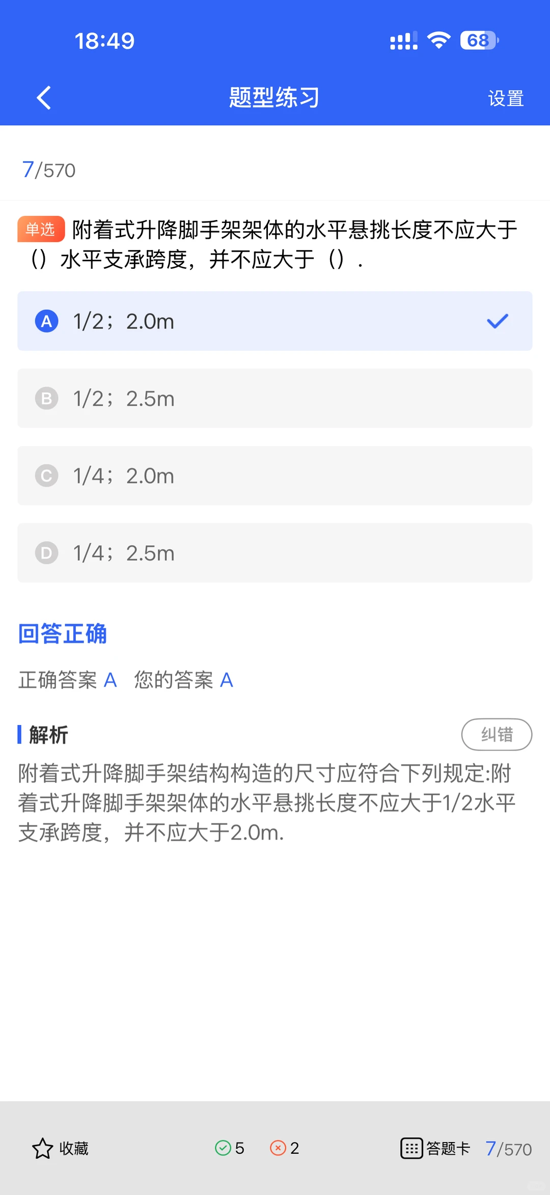 甘肃建筑安全员刷题认准小安！考点全题库好！