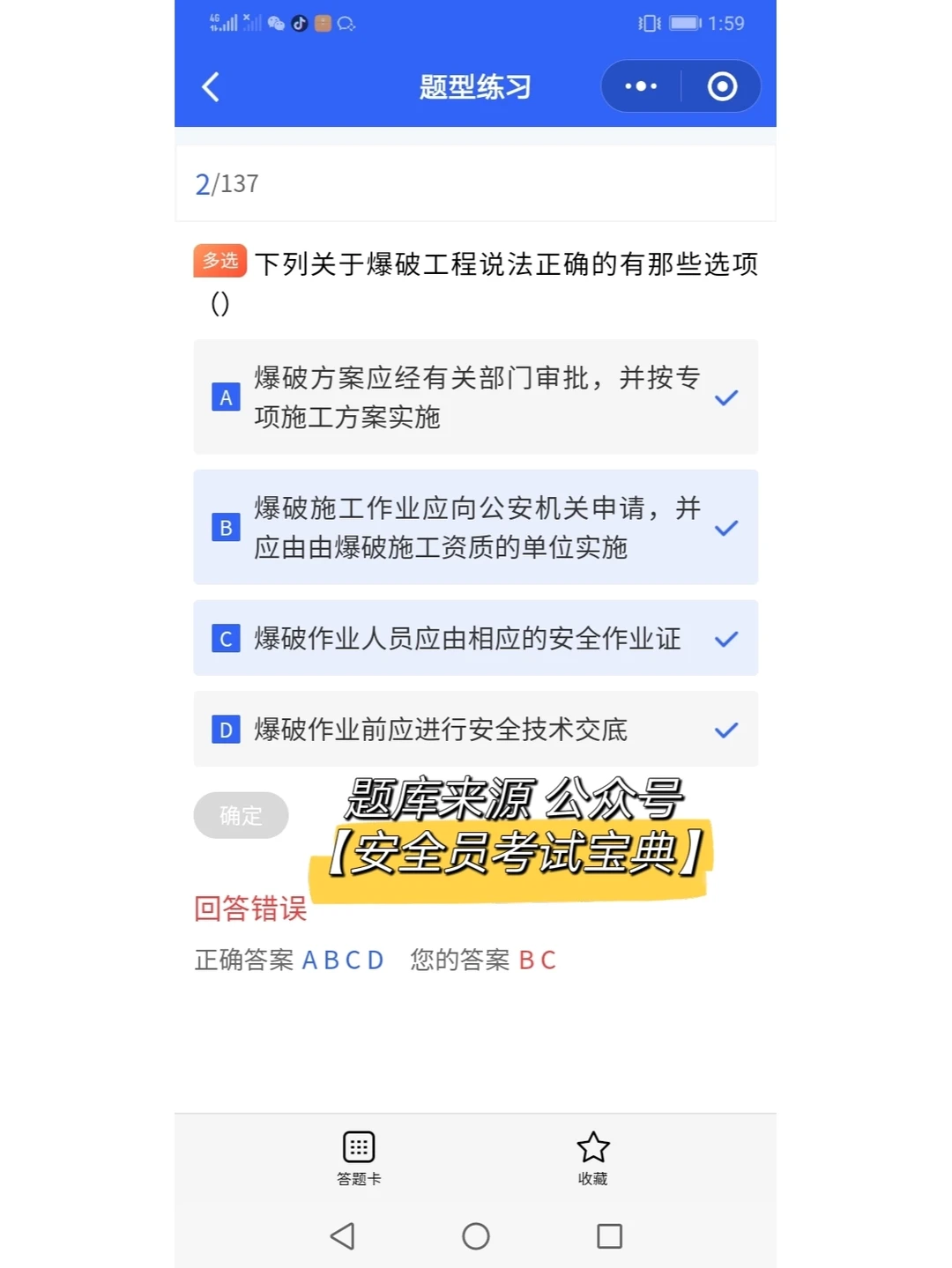 2022年福建省安全员A本考试题库