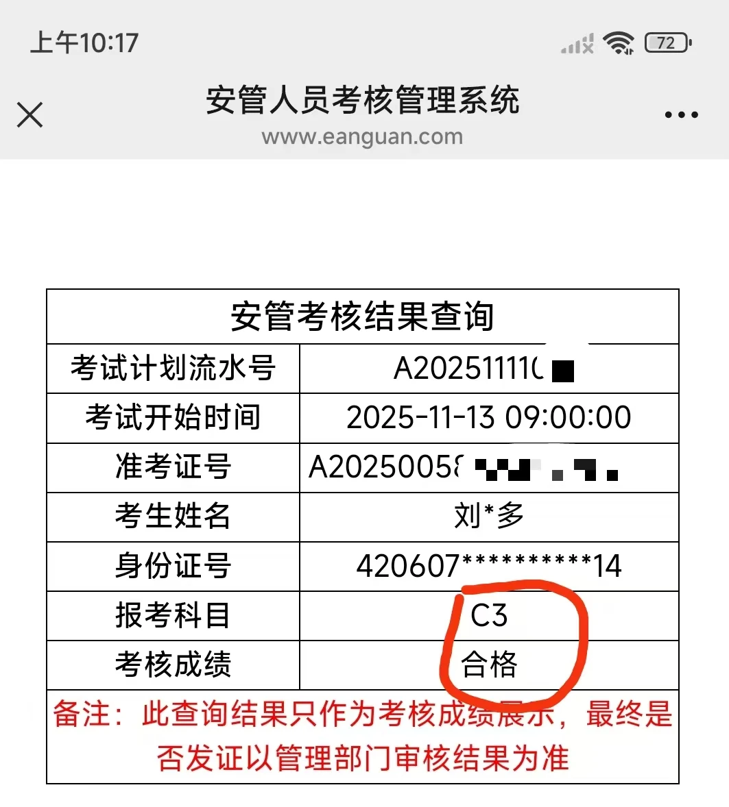 裸考的安全员，证书已经拿到啦~