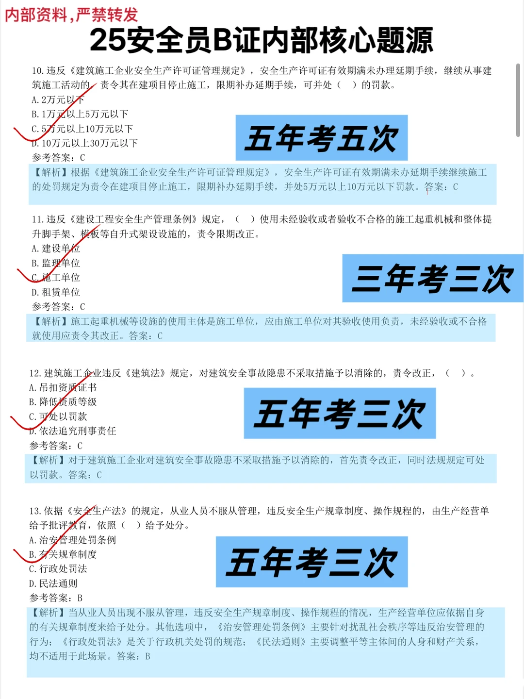 25安全员C，大放水，来一个捞一个，熬夜背！