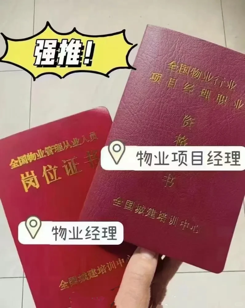 全国城建培训中心物业双证怎么报考