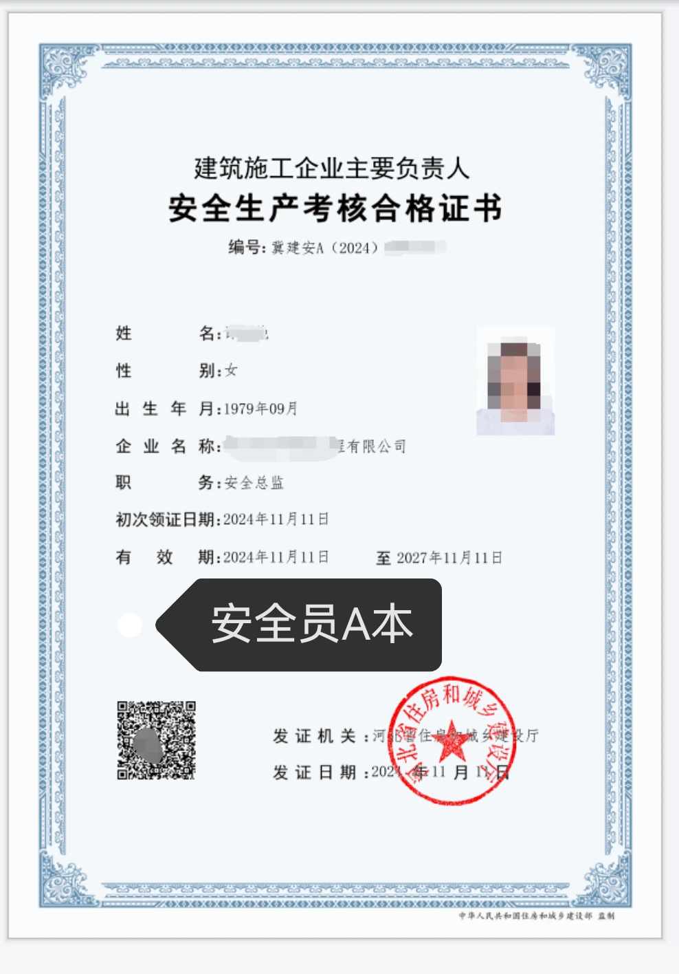 施工单位 专职安全员C/主要负责人A年前最后