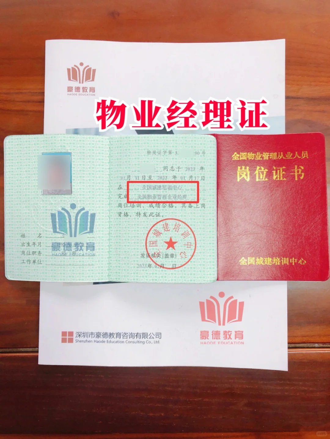 物业证考试题库‖物业双证证书样版