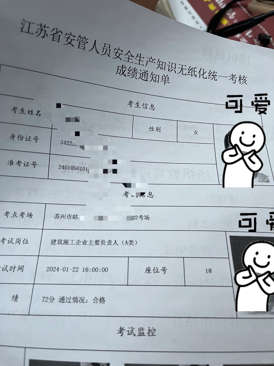 A证！我可算是过了！