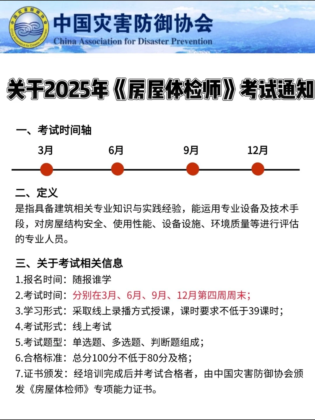 房屋体检师，上岸啦！