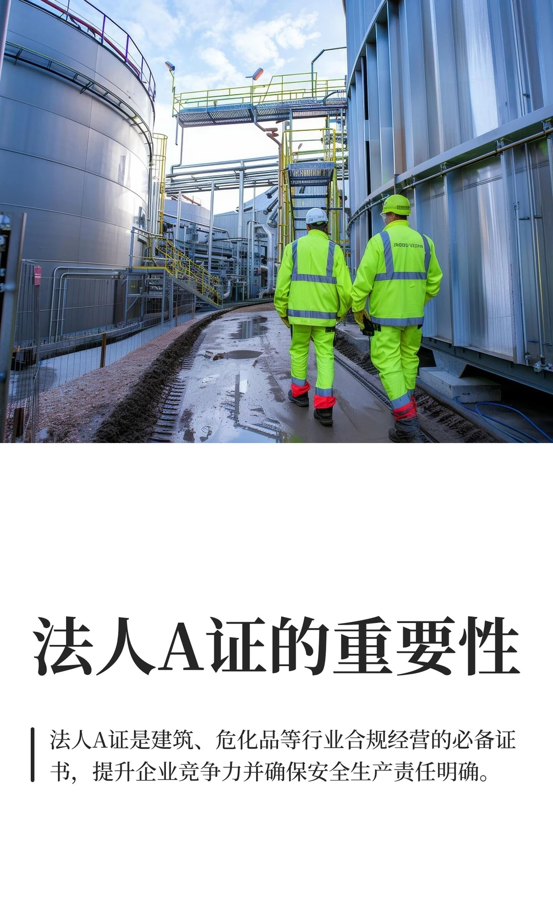 法人A证的重要性