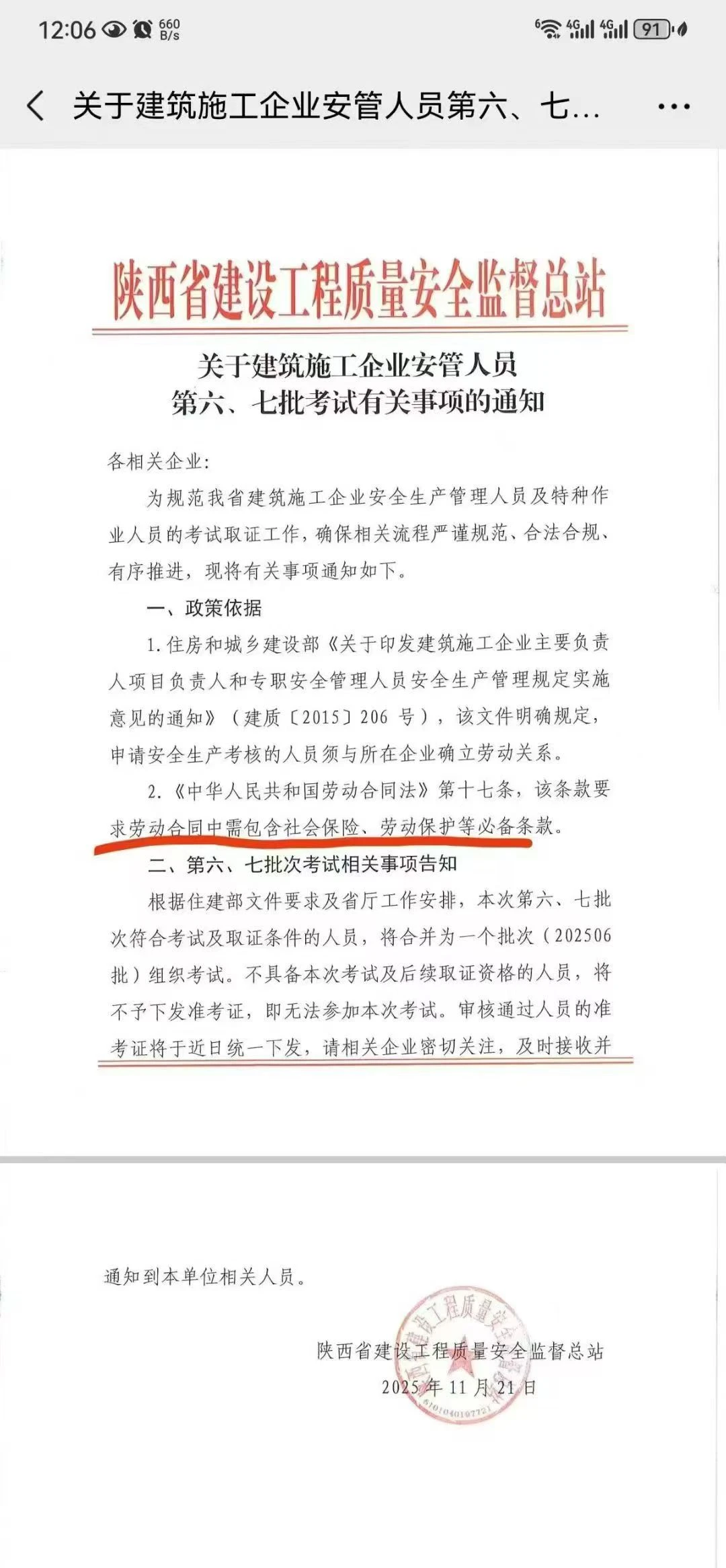 陕西三类A B C，无社保，无考试资格❗
