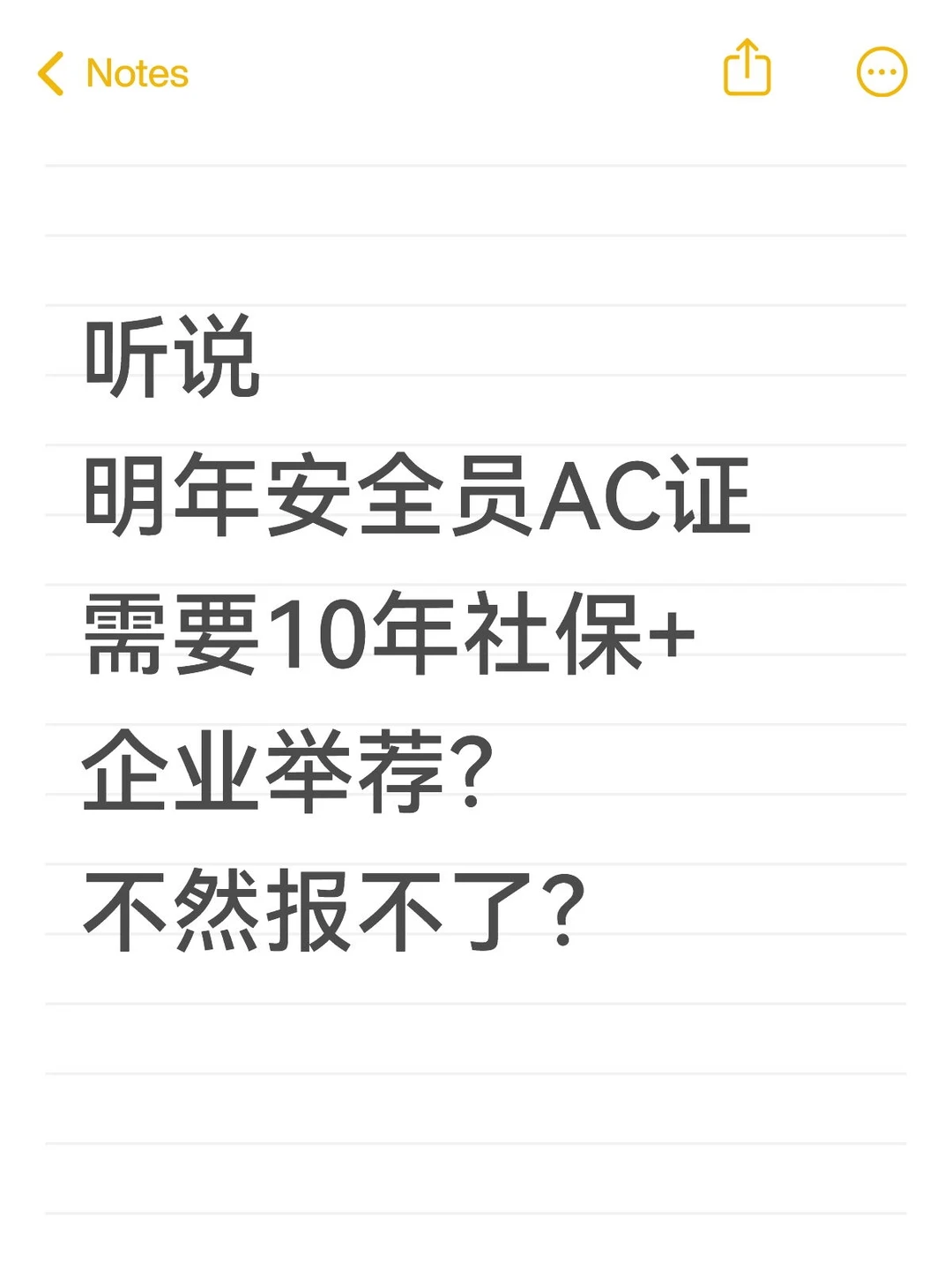 安全员AC证报名新政策泄露，是真的吗？