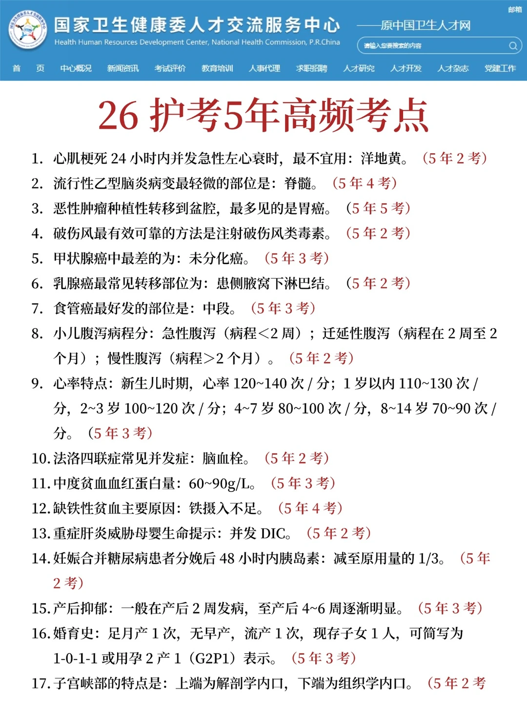 26护考！刷到就是老天爷在帮你😎