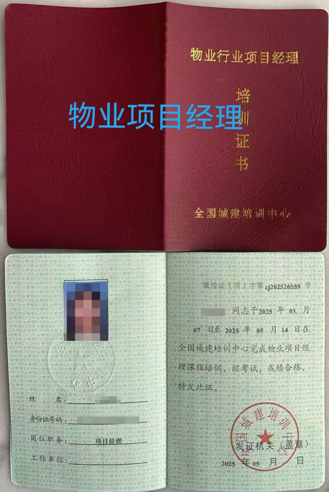 物业双证怎么考？