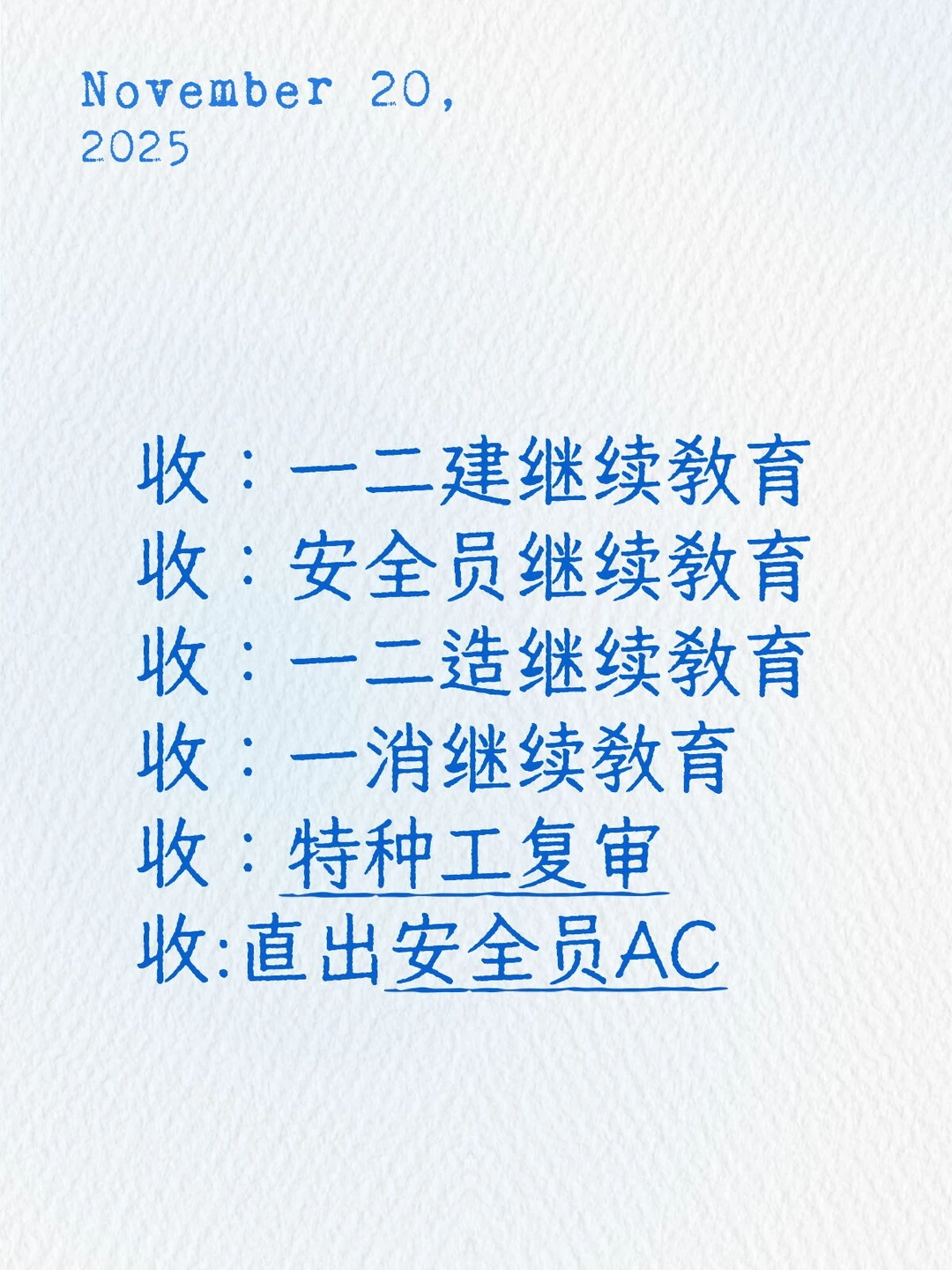 收各种证书继续教育