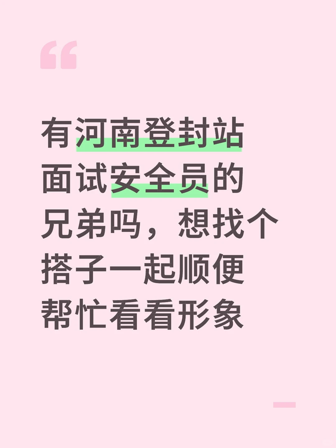 河南登封海航安全员面试