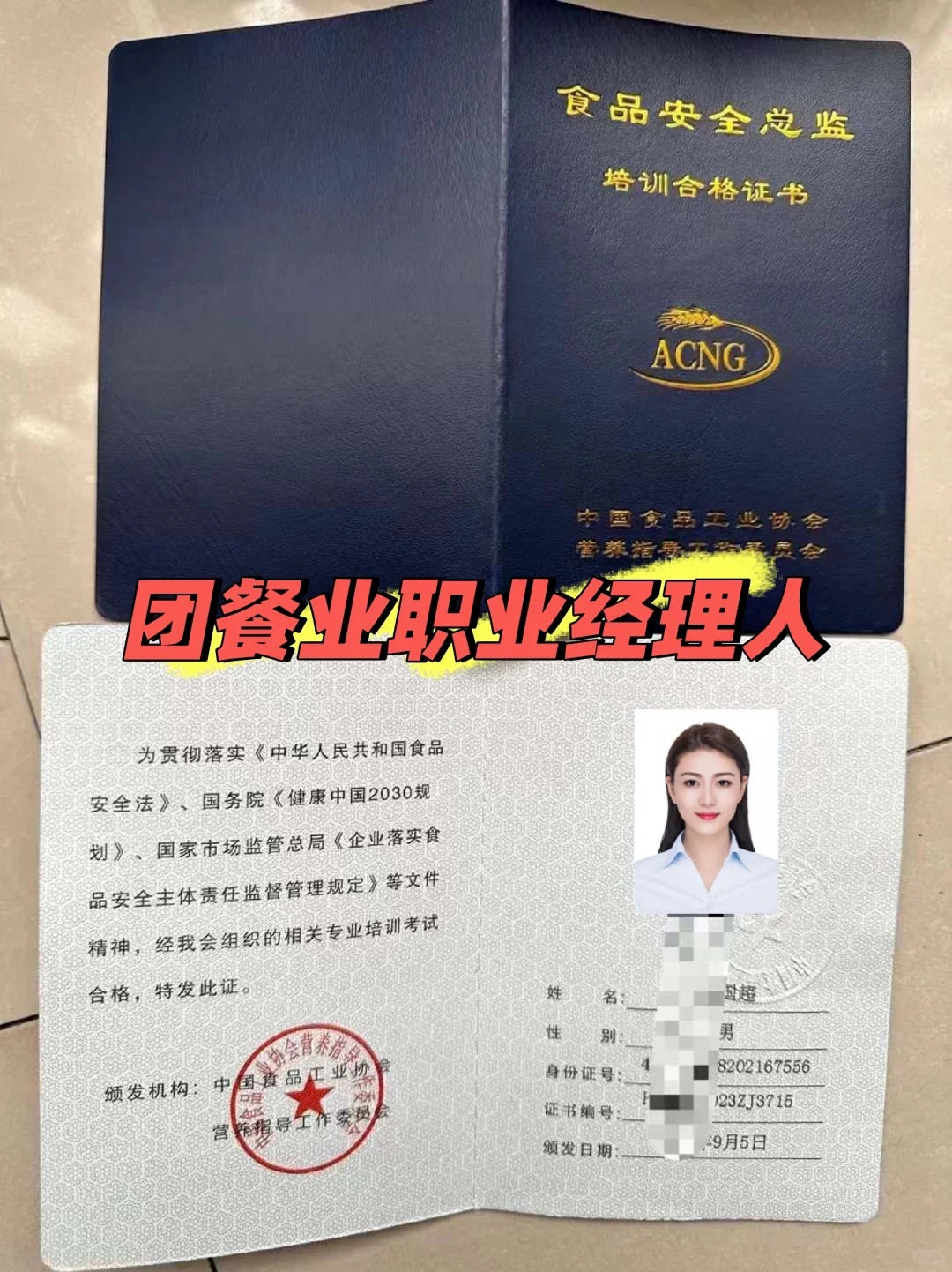 团餐业职业经理人申报服务