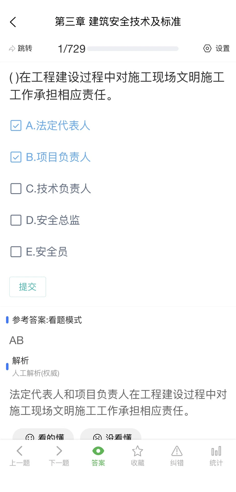 重庆市建筑安全员C证模拟考试