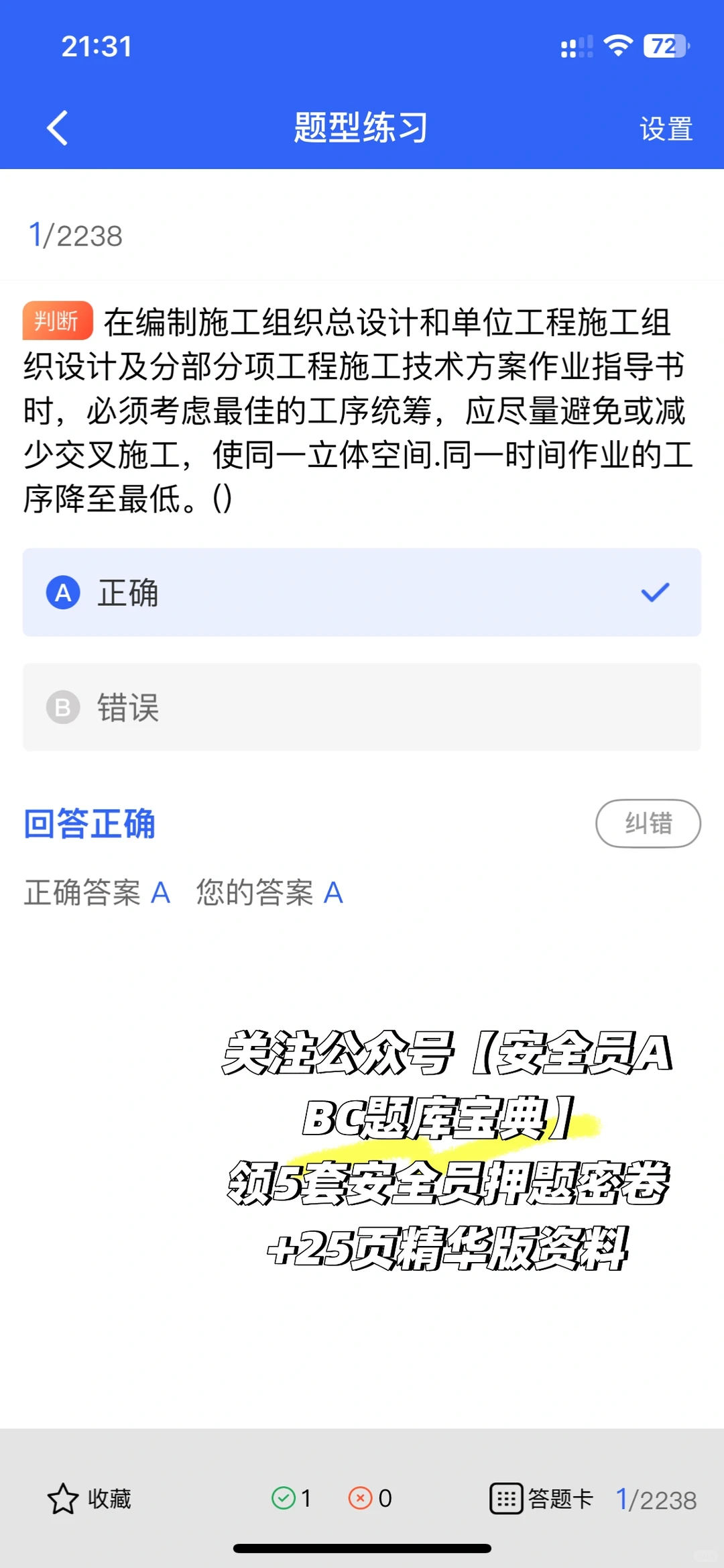 2025建筑安全员C证通关秘籍！