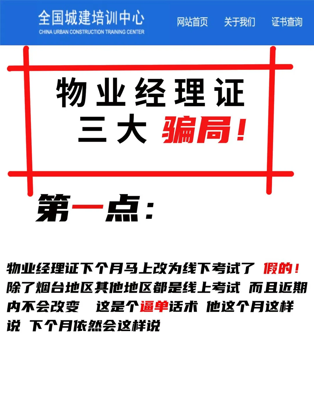 物业经理证的三大骗局