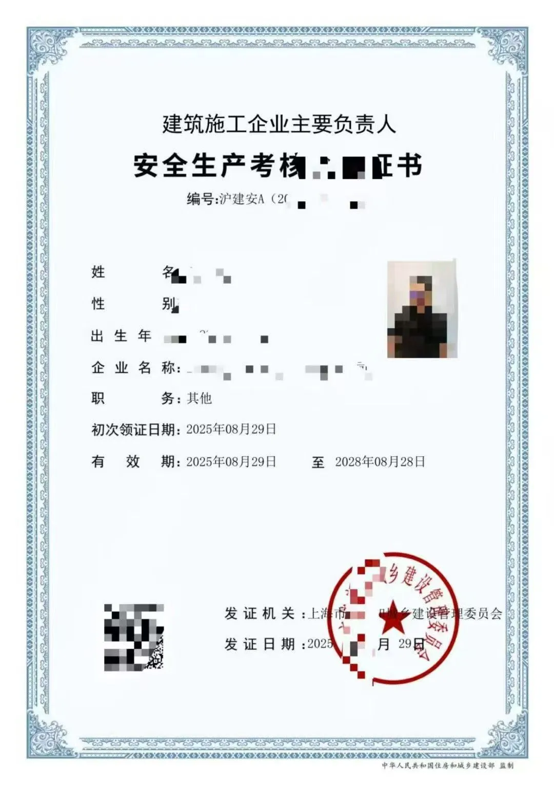 安全员A/C刚刚通过的