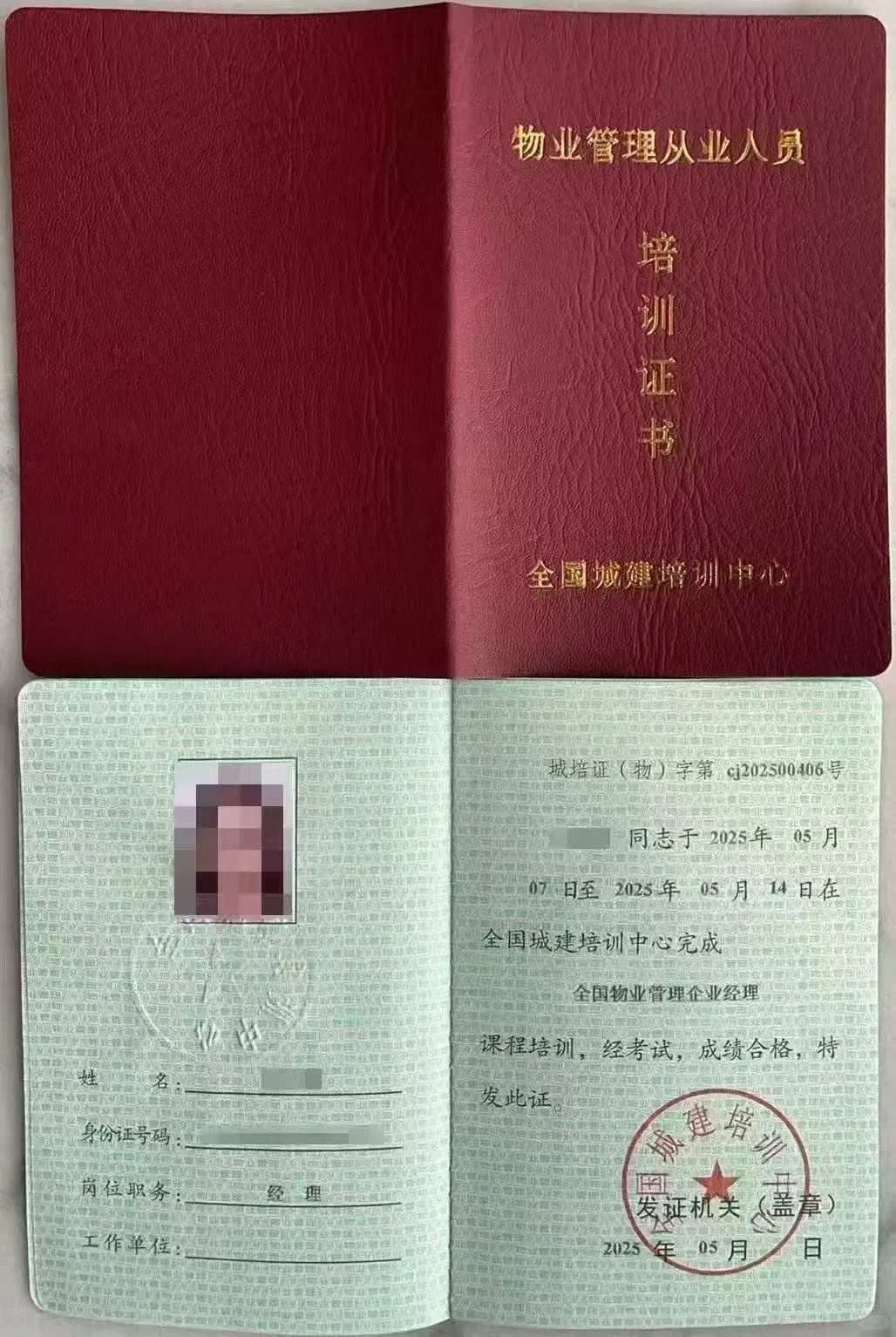 全国物业经理 项目经理