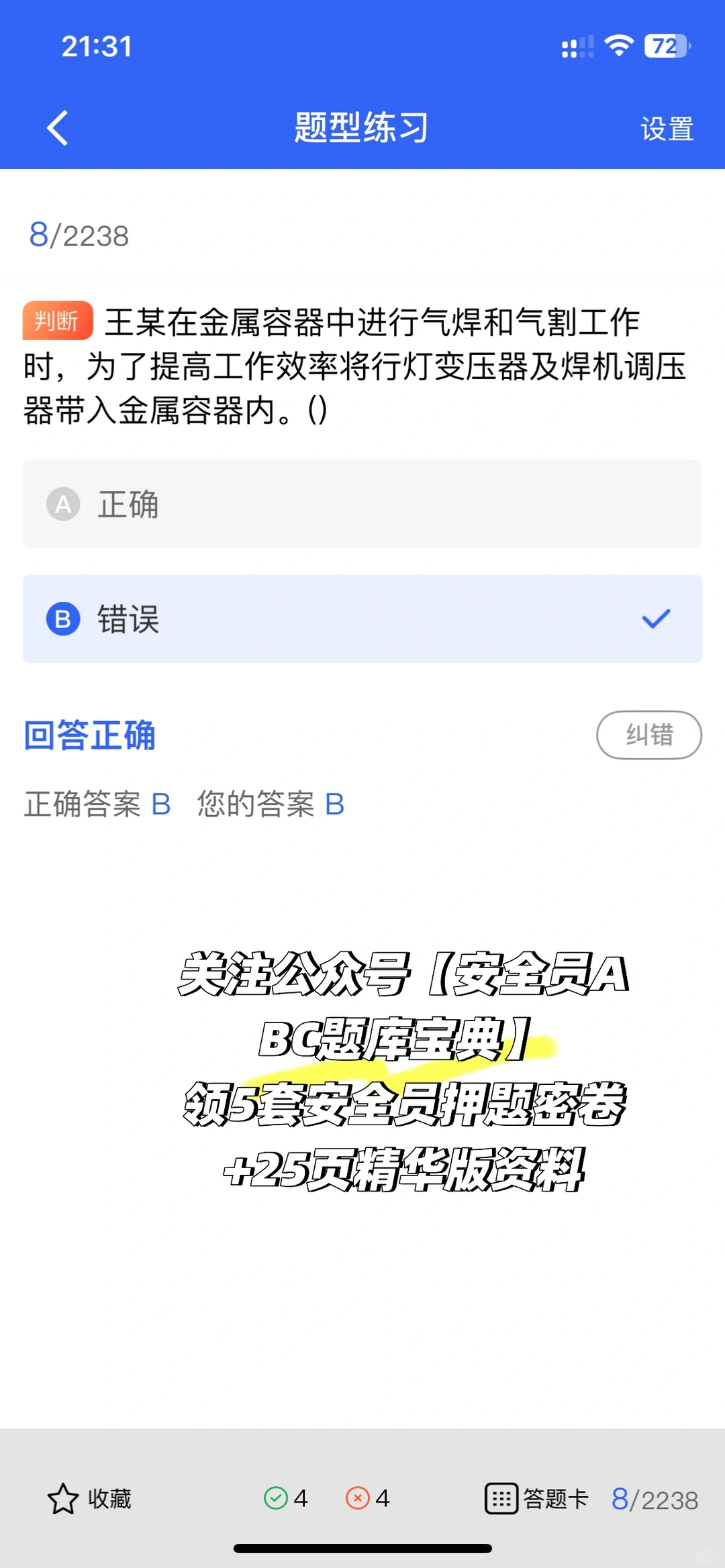 2025建筑安全员C证通关秘籍！