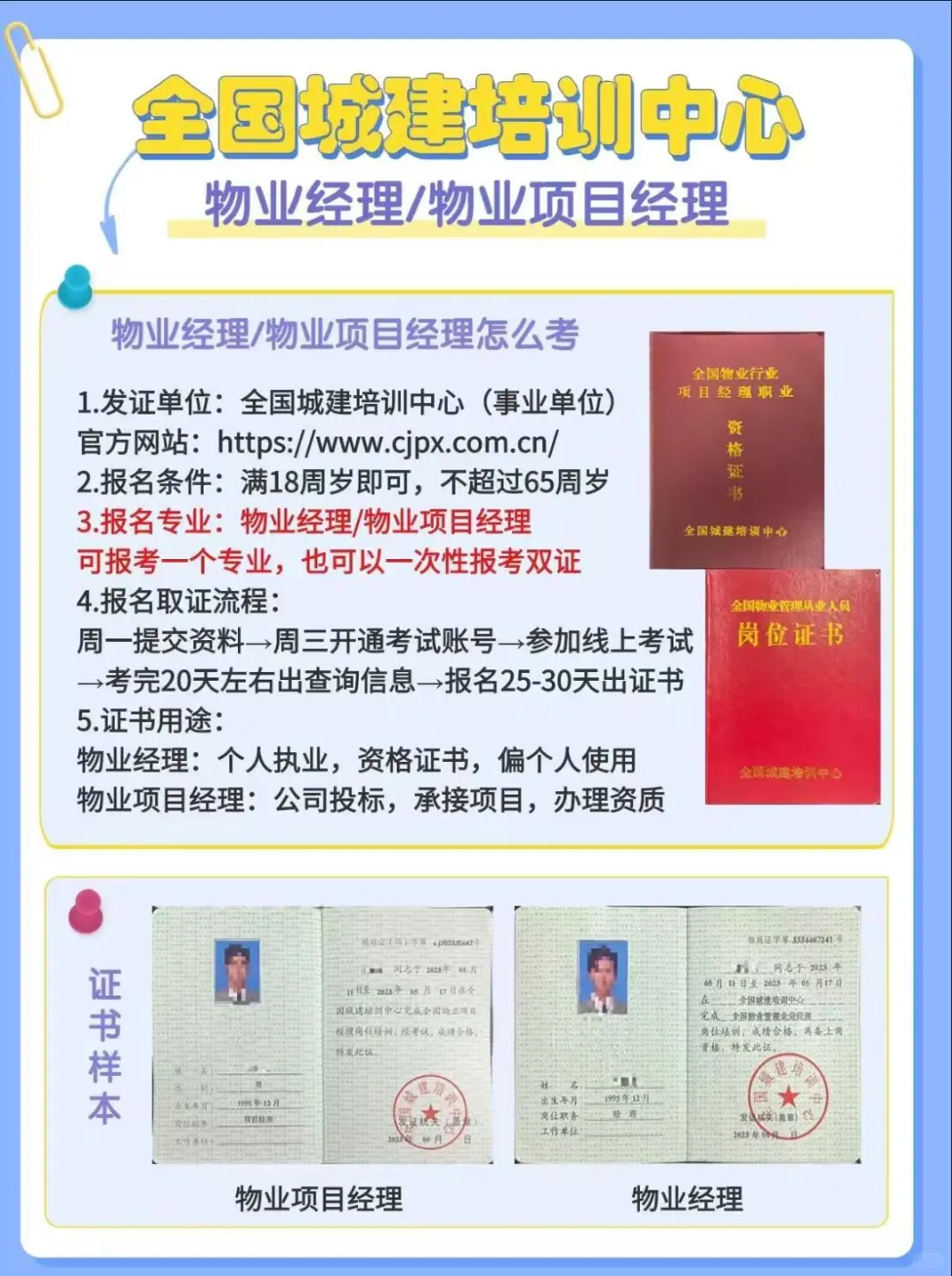 物业证书，个人能否报考呢？